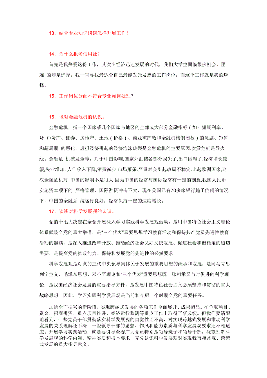 农村信用社面试真题_第4页