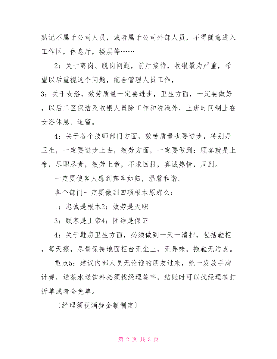 周一例会发言稿例会个人发言稿_第2页