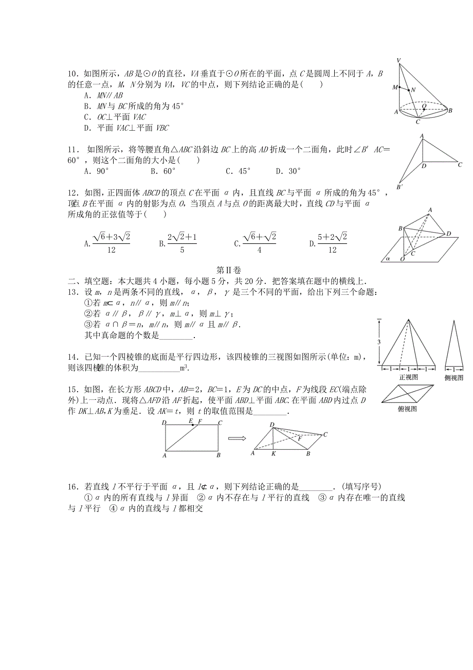 福建省三明市第一中学高三数学上学期半期考复习卷4文_第2页