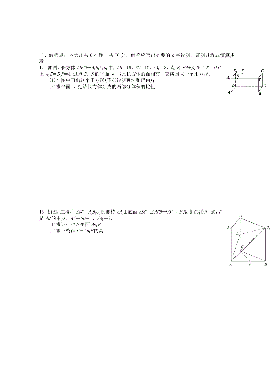 福建省三明市第一中学高三数学上学期半期考复习卷4文_第3页