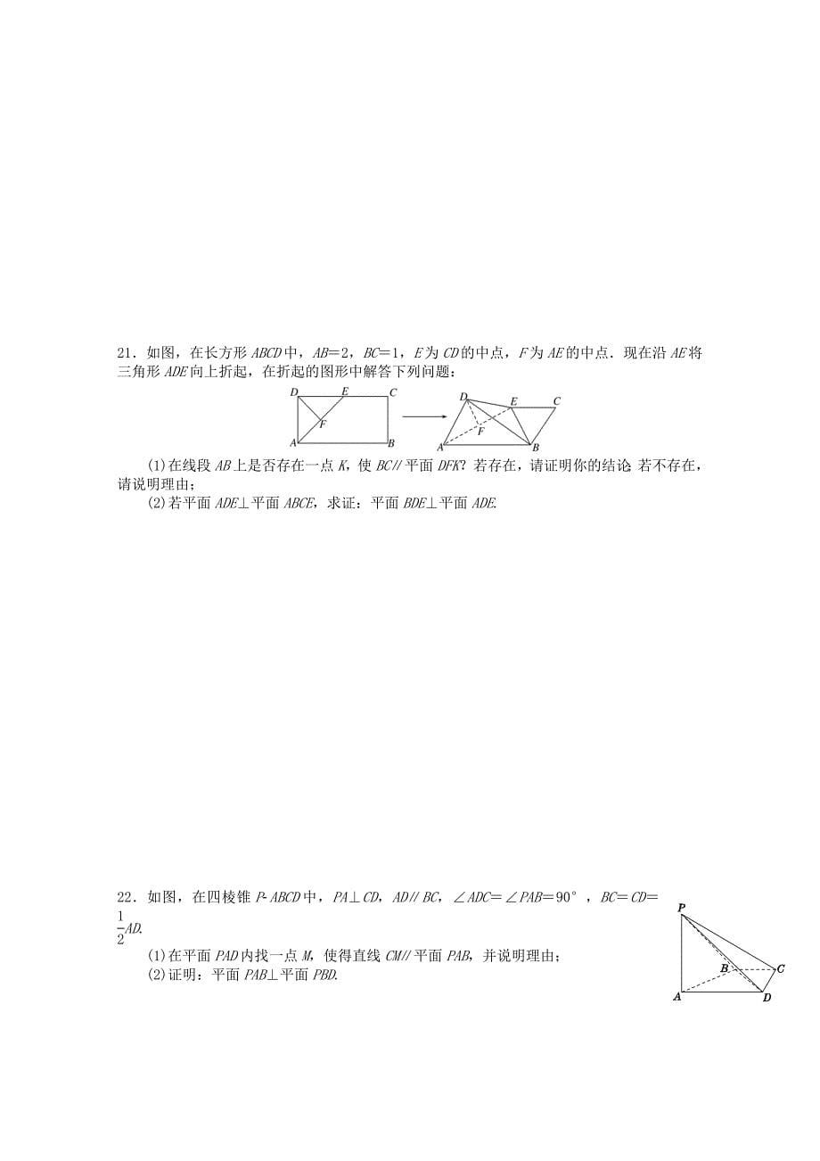 福建省三明市第一中学高三数学上学期半期考复习卷4文_第5页