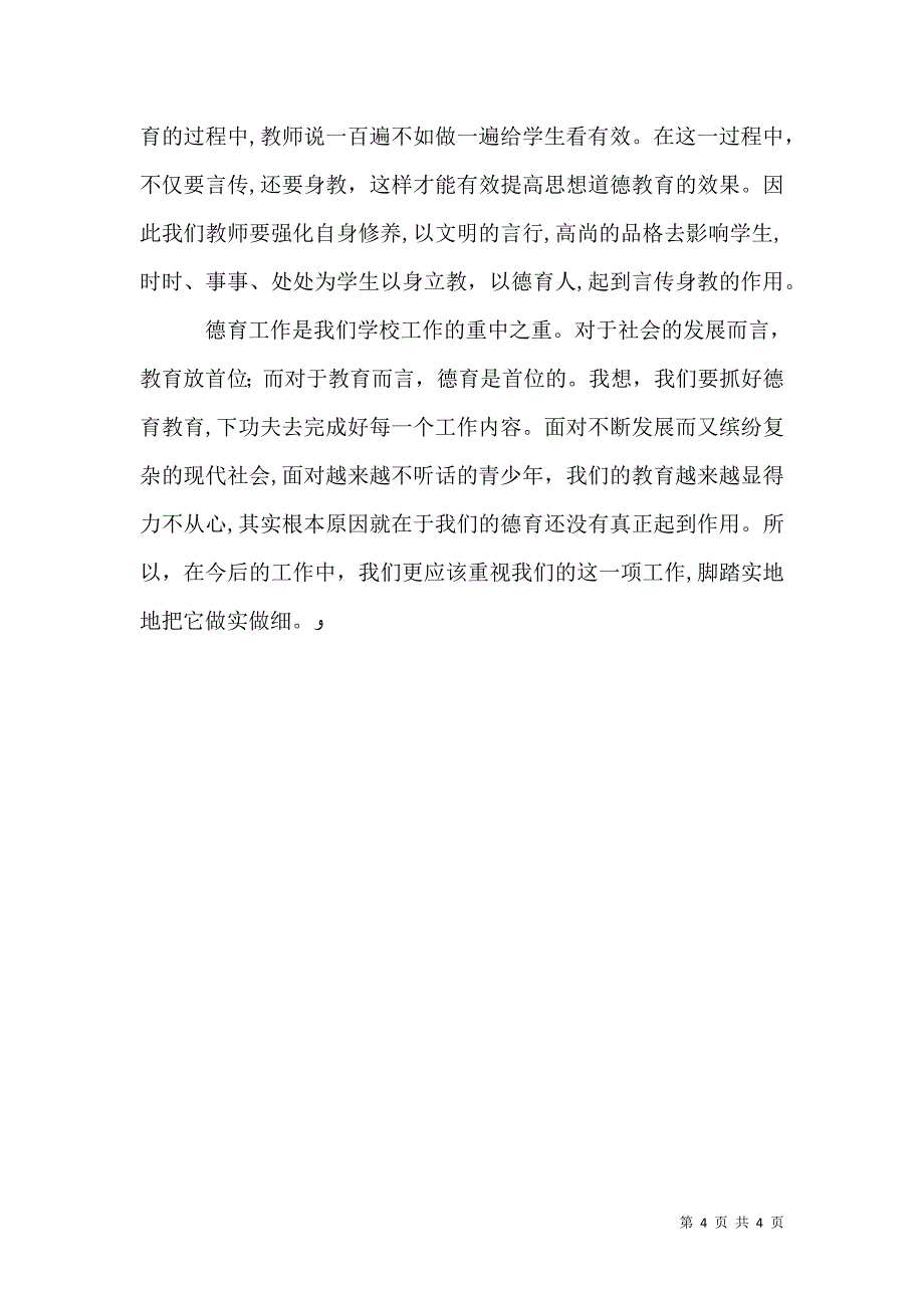 教育系统中青班干部培训心得体会_第4页