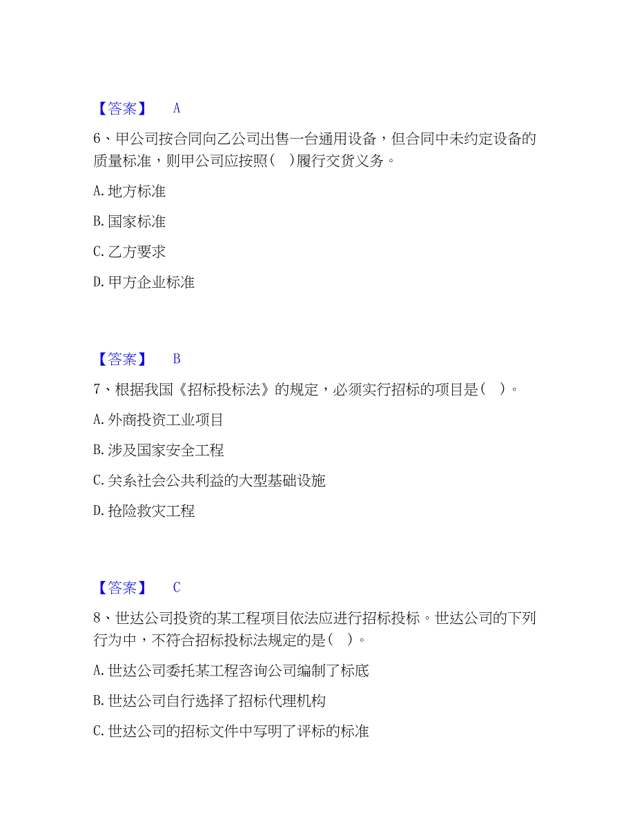 2023年设备监理师之设备监理合同题库与答案_第3页