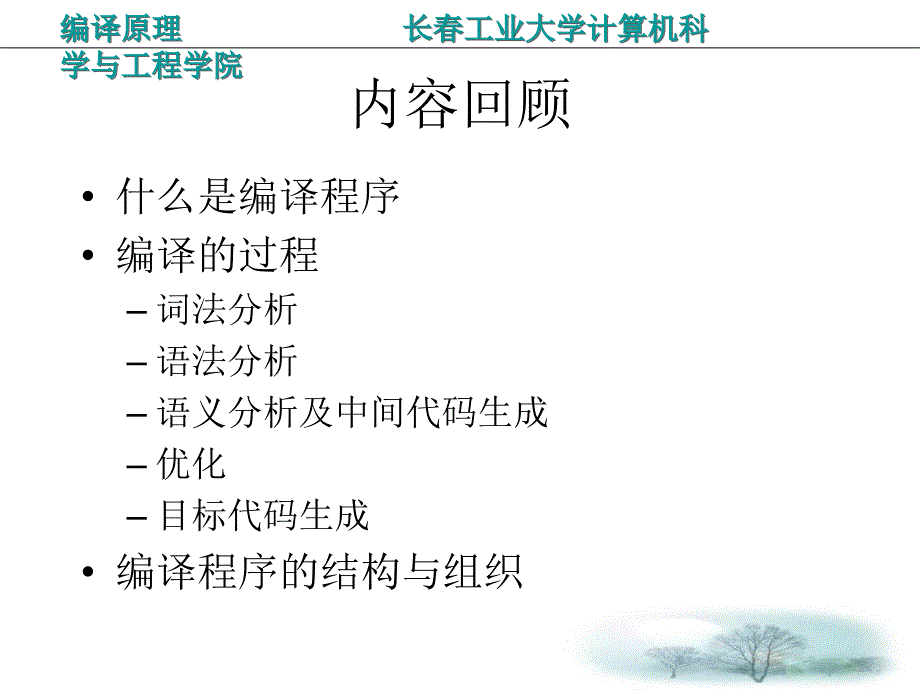 编译原理文法与语言.ppt_第1页