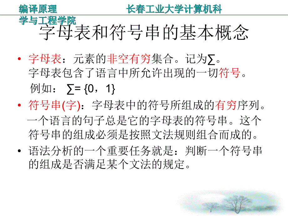 编译原理文法与语言.ppt_第3页