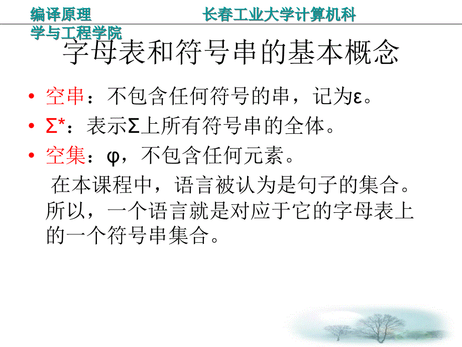 编译原理文法与语言.ppt_第4页