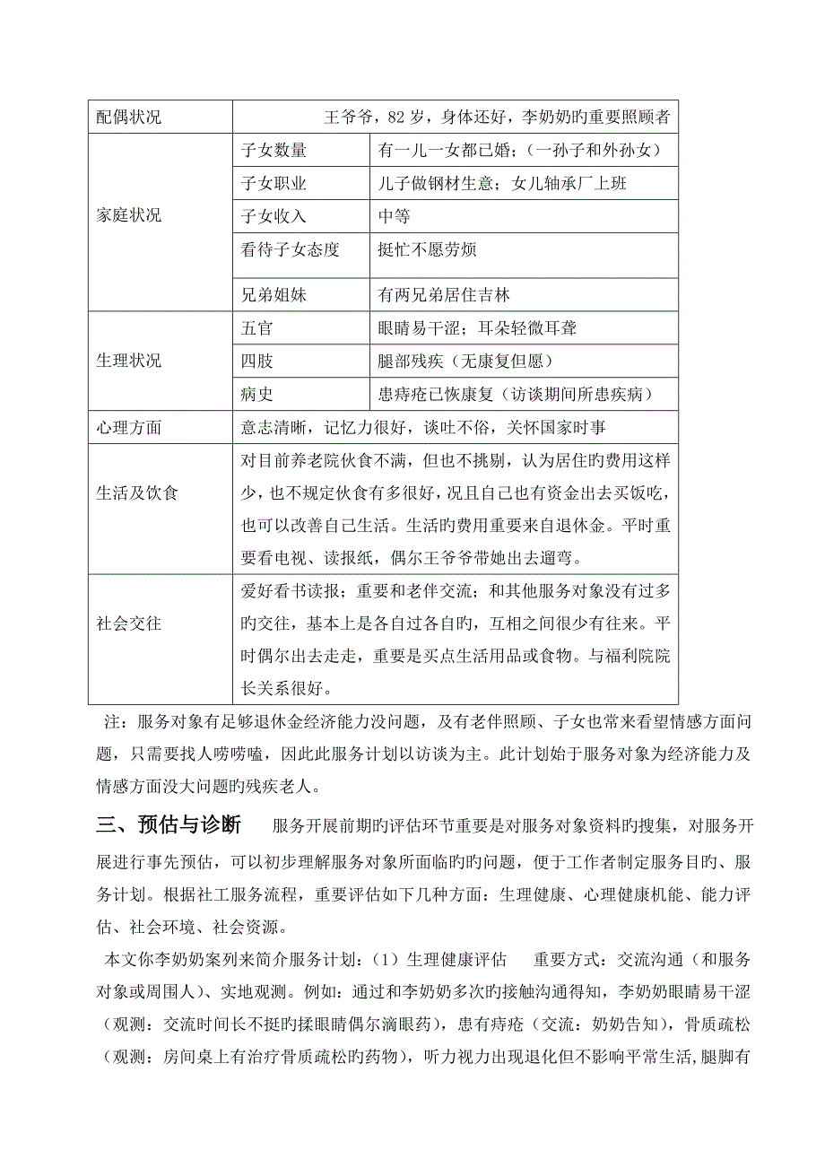 个案工作介入老年人实务报告_第3页