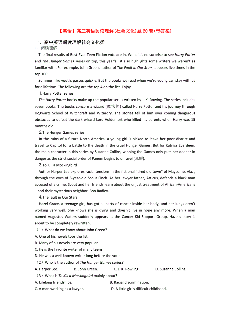 【英语】高三英语阅读理解(社会文化)题20套(带答案)_第1页