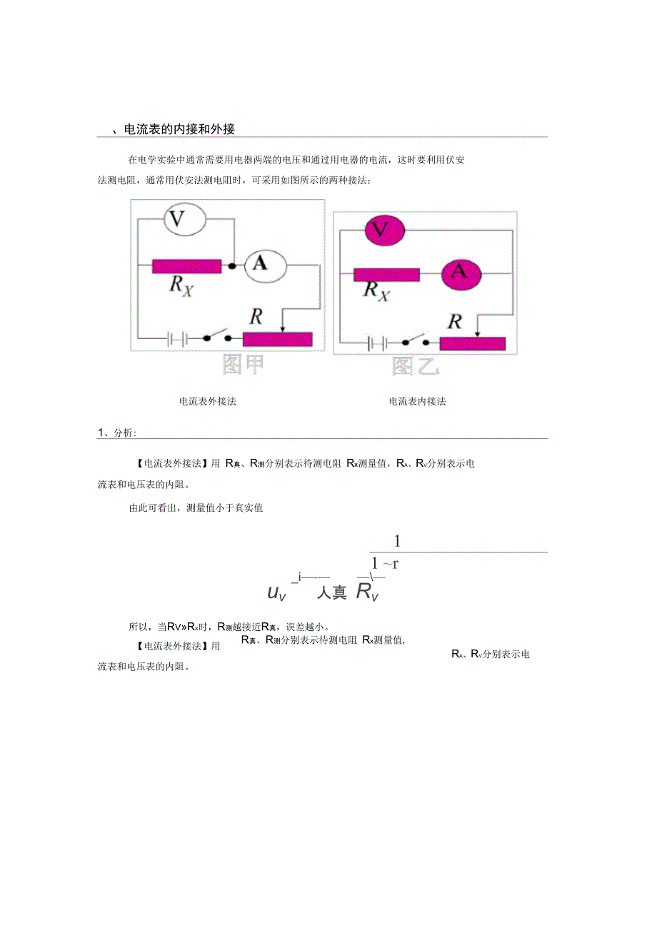 闭合电路欧姆定律知识点_第1页