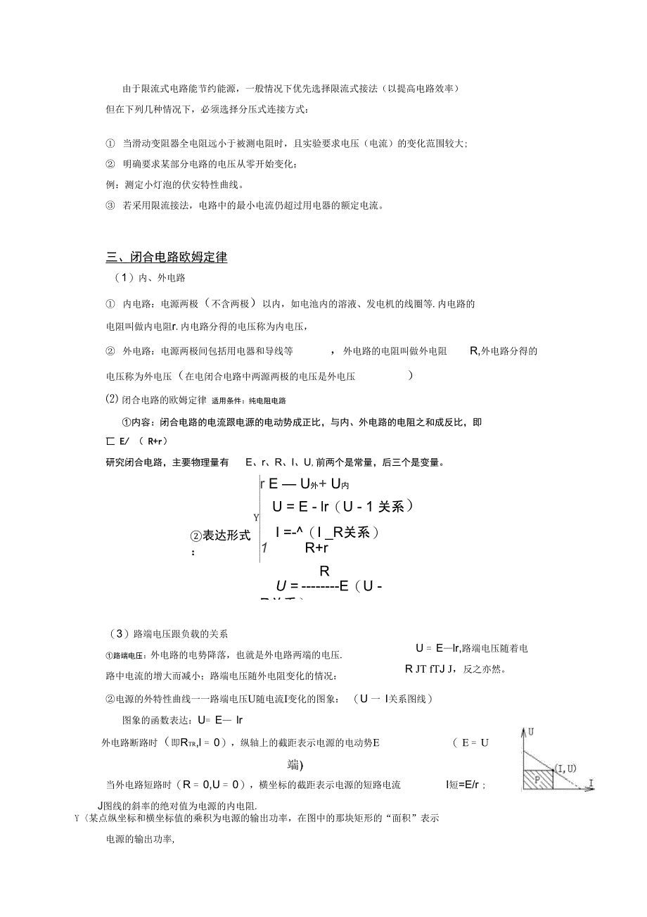 闭合电路欧姆定律知识点_第4页