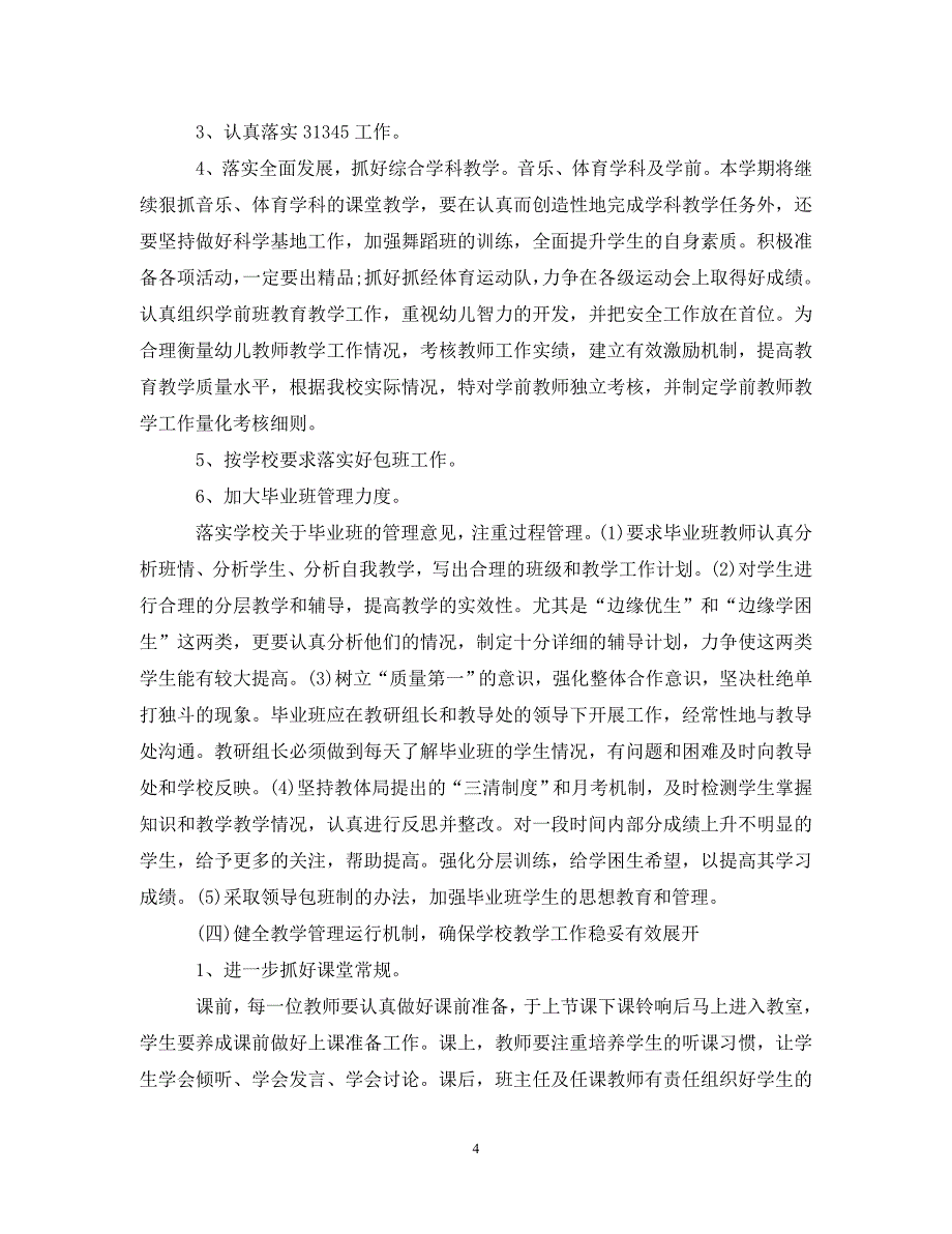 [精编]幼儿园学前班班务计划怎么写_第4页