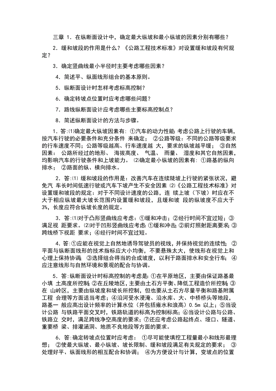 公路基本知识及专业术语图文介绍_第4页