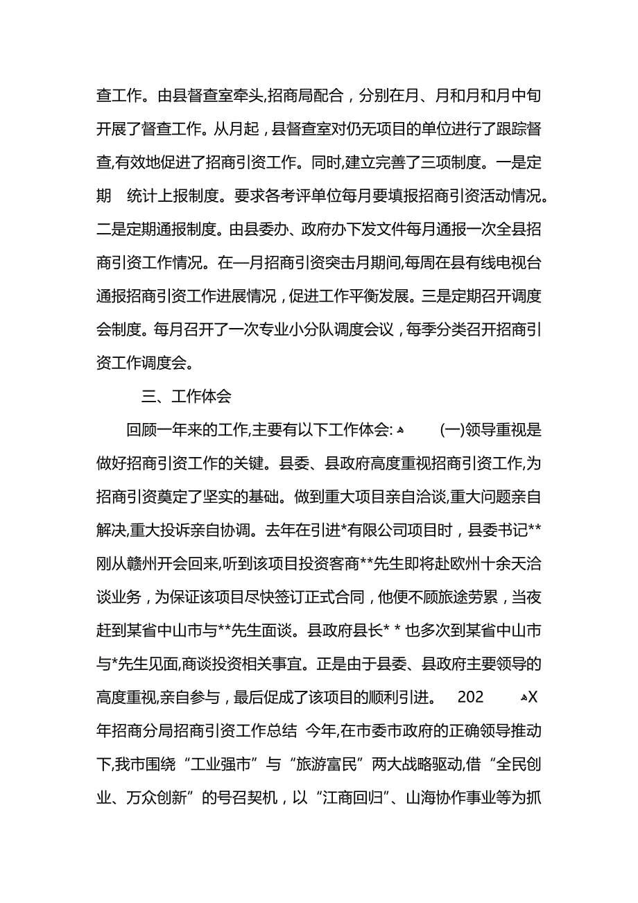 教育局招商引资的工作总结_第5页