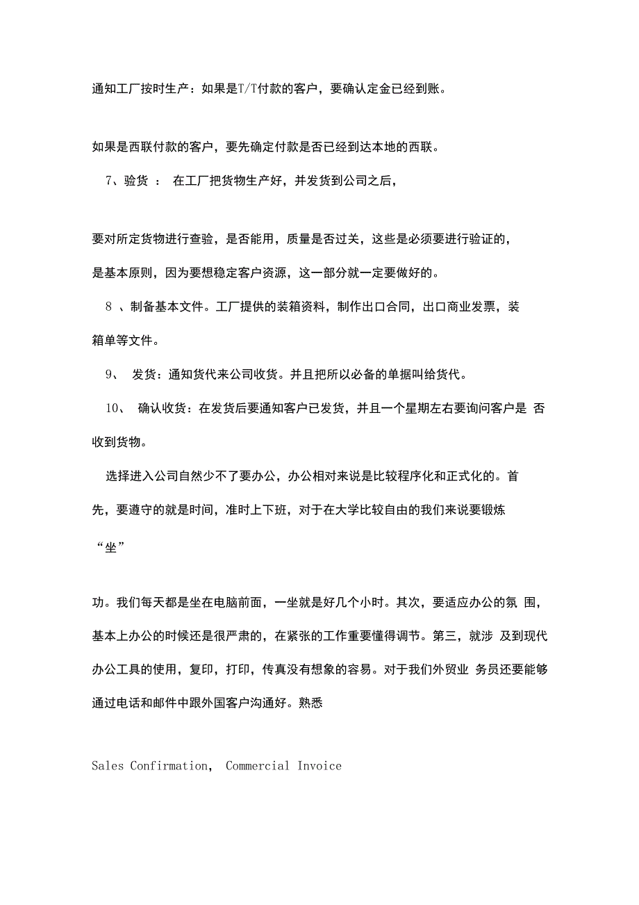 纺织外贸实习报告5篇_第2页