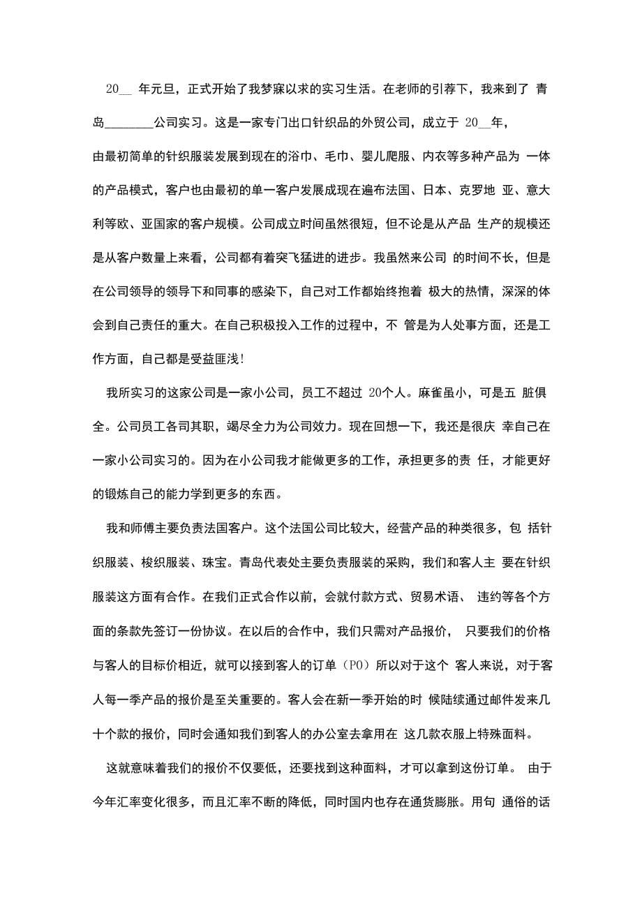 纺织外贸实习报告5篇_第5页