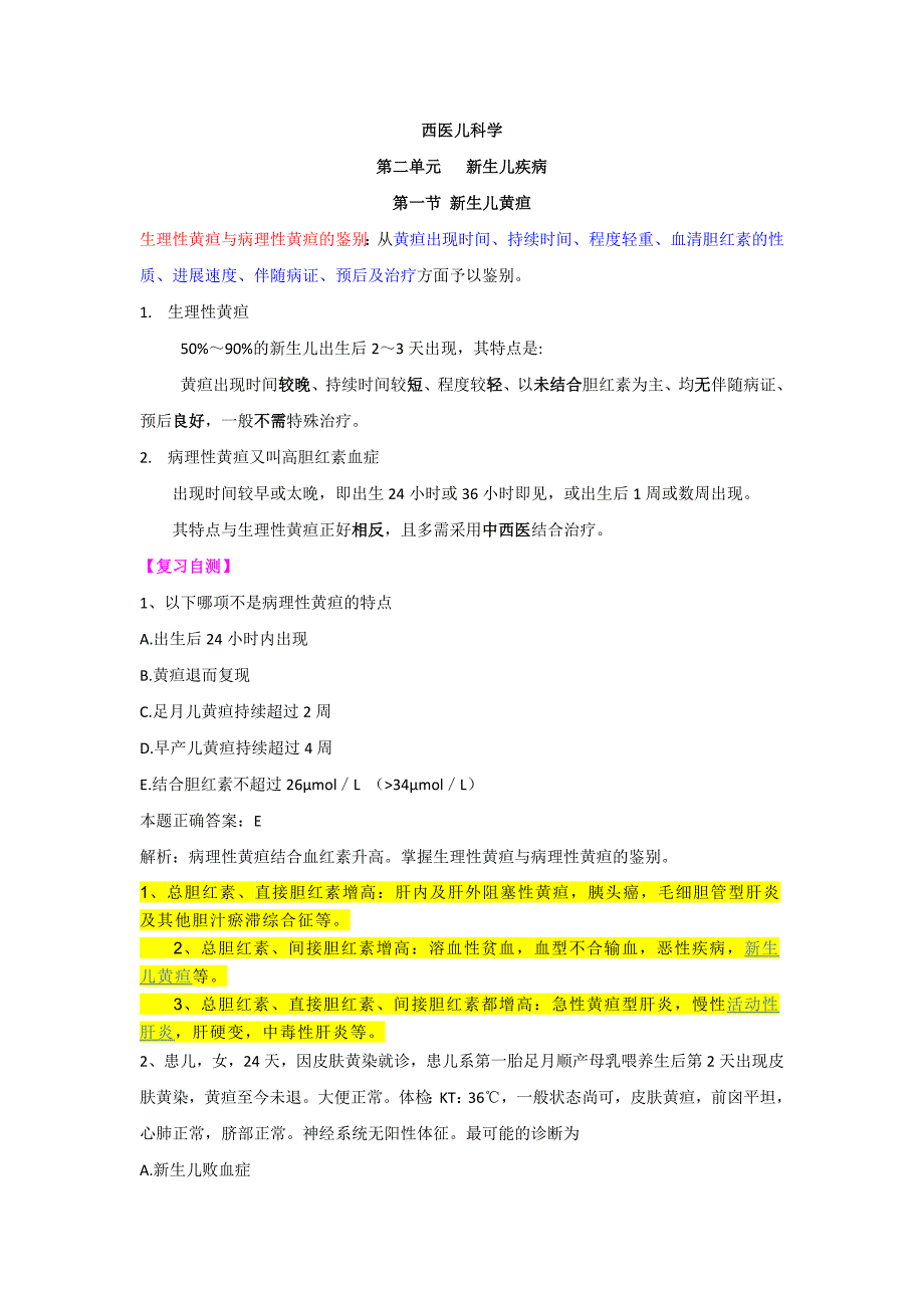 西医儿科学_第1页