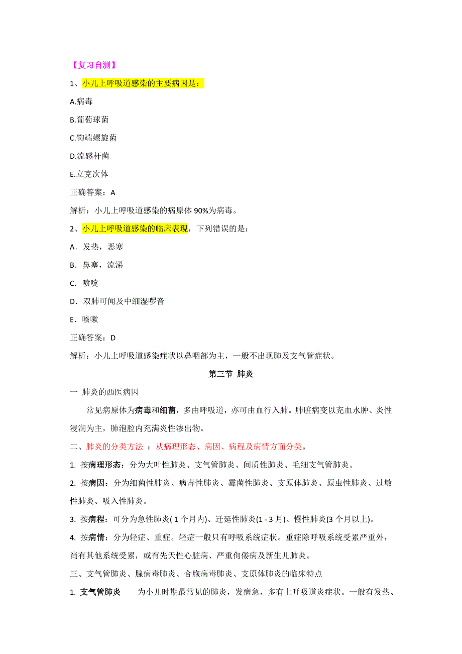 西医儿科学_第3页