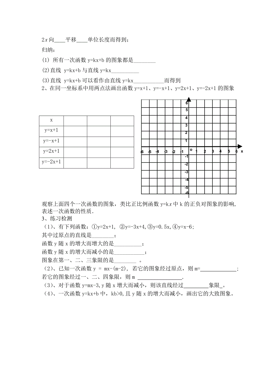 【名校精品】【沪科版】八年级数学上册学案12.2 第2课时 一次函数的图象和性质_第2页