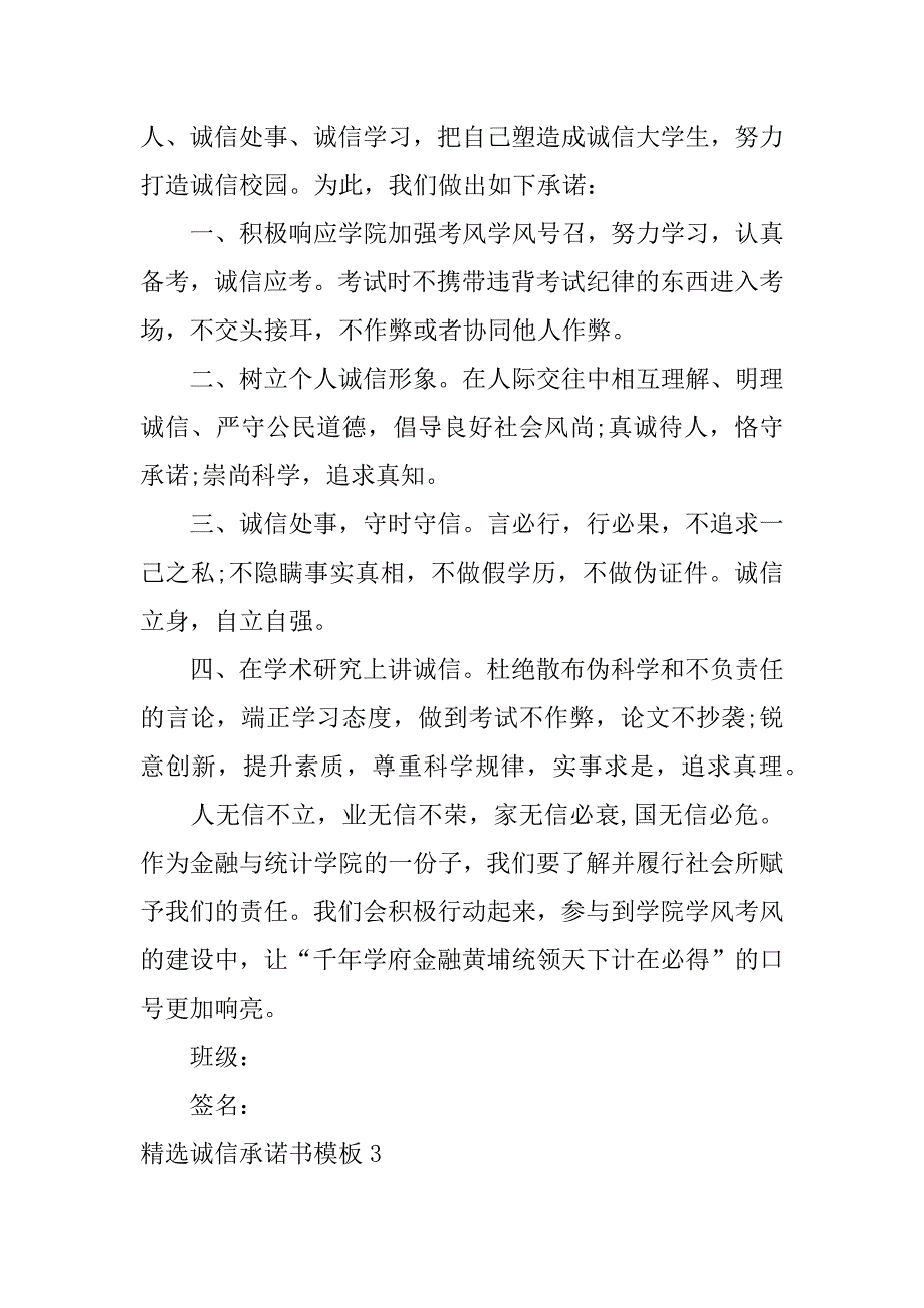 精选诚信承诺书模板3篇(诚信承诺书内容)_第2页