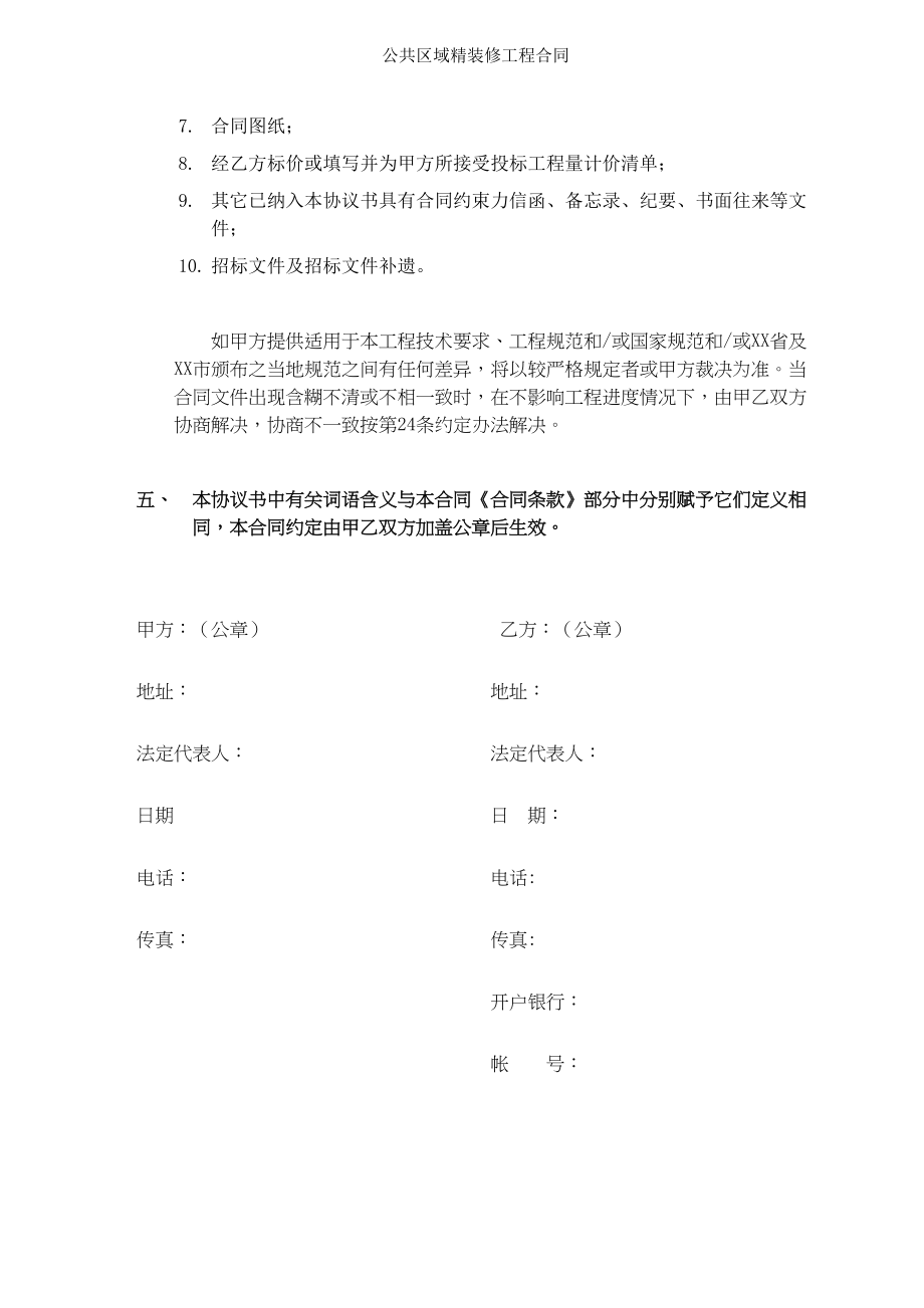 公共区域精装修工程合同(DOC 92页)_第4页