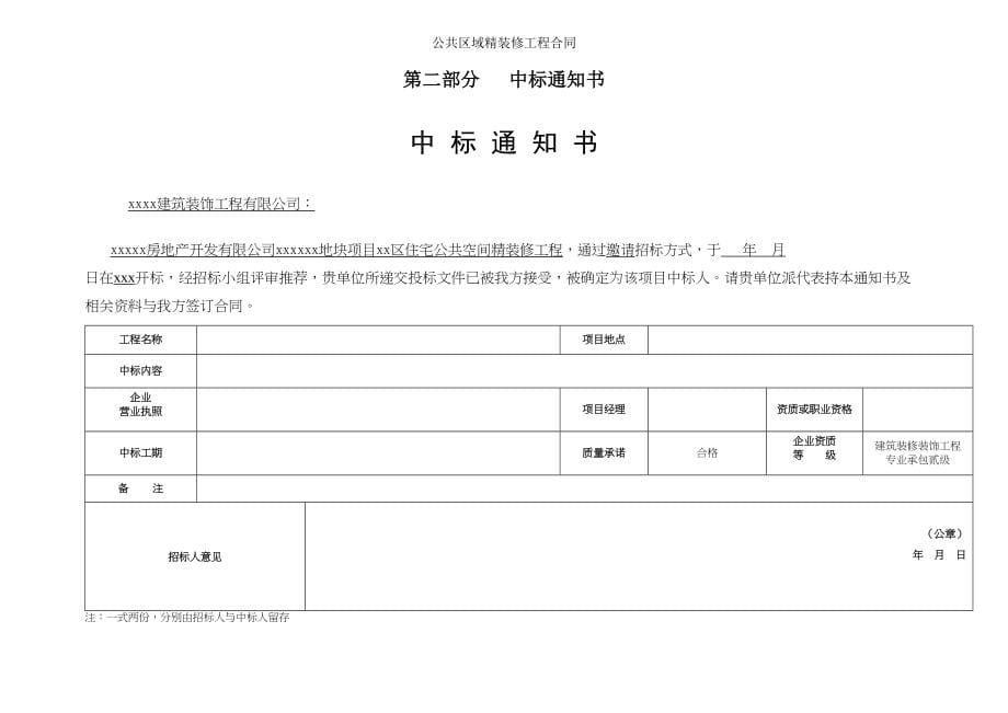 公共区域精装修工程合同(DOC 92页)_第5页