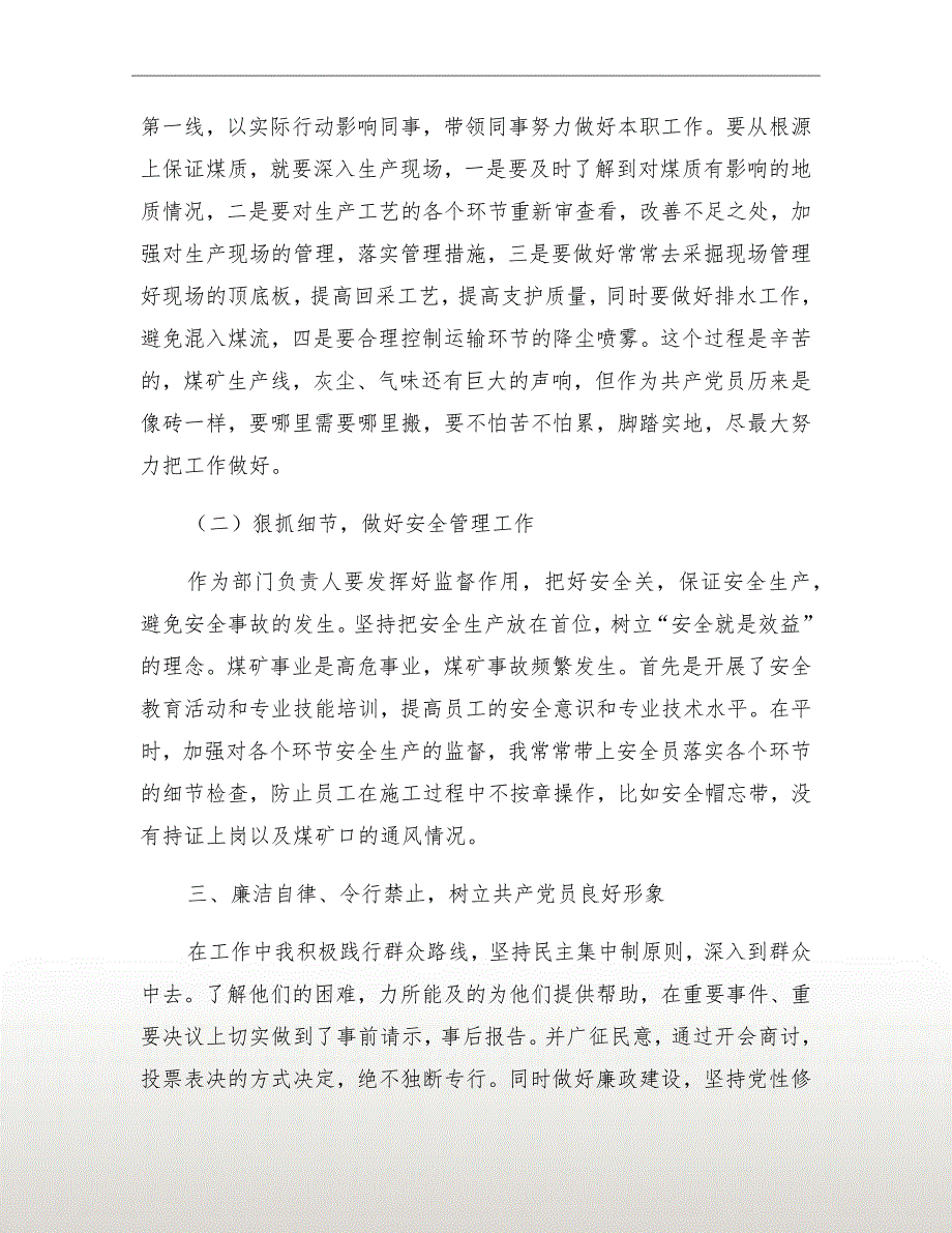 煤矿集团负责人先进事迹材料_第3页