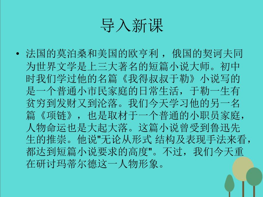 《项链》课件_第2页