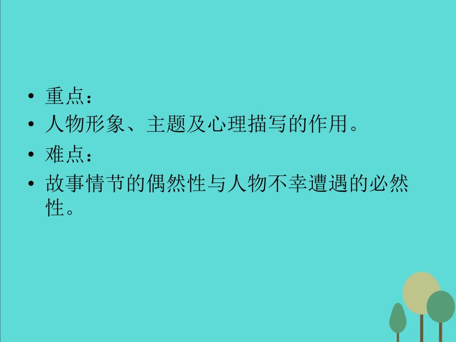 《项链》课件_第4页