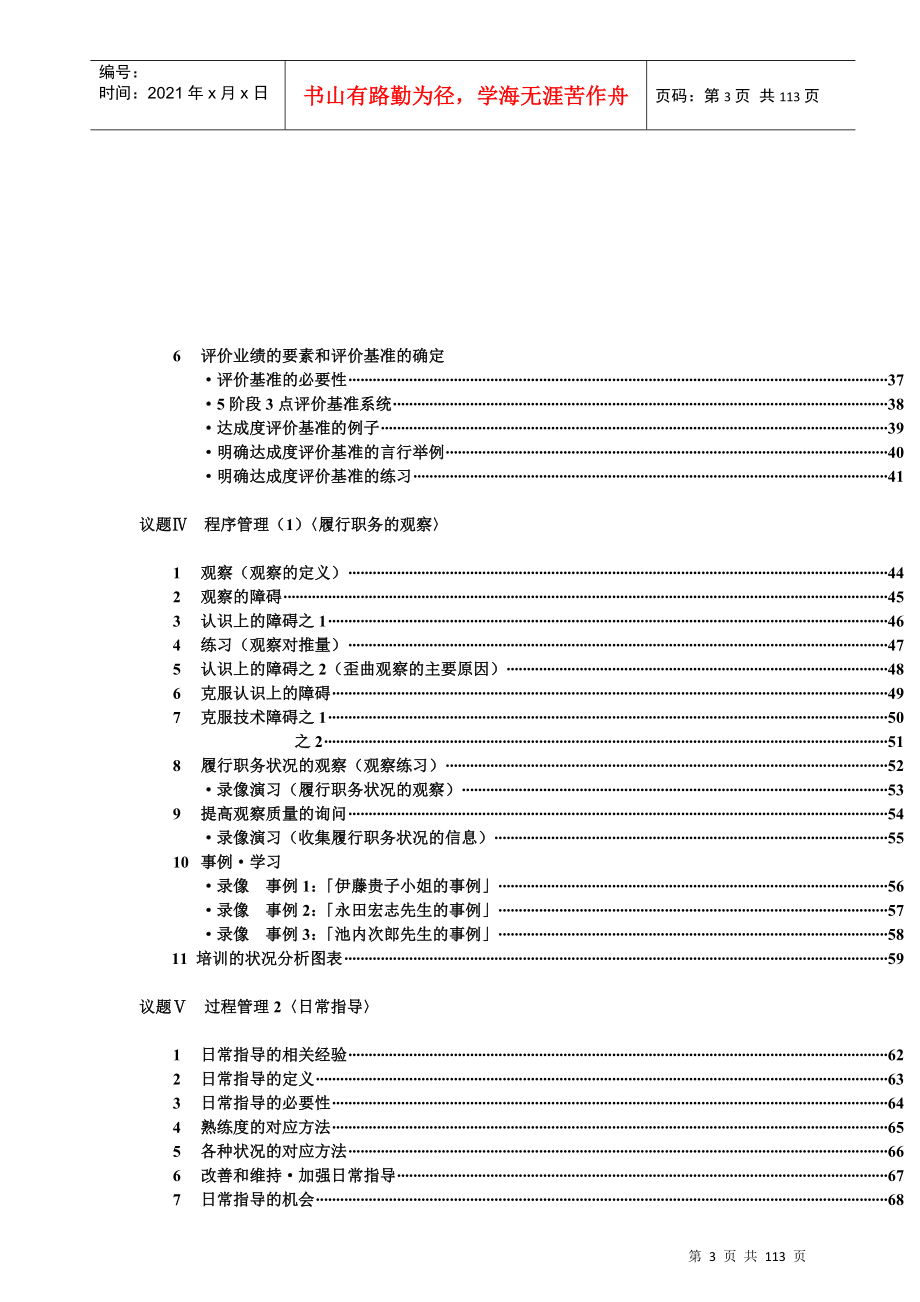 制度目标的方针及流程_第3页