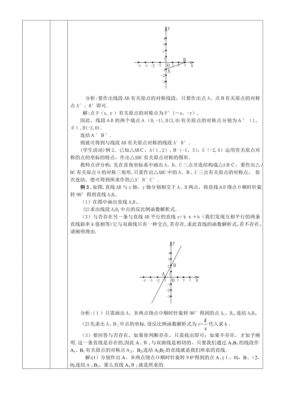 23.2中心对称(4)_第3页