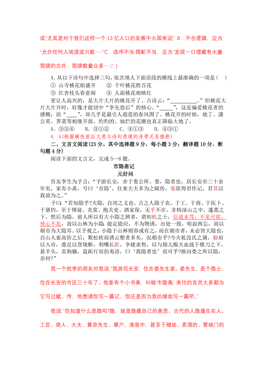 洞口一中届高三第一次月考语文试卷及参考答案_第2页