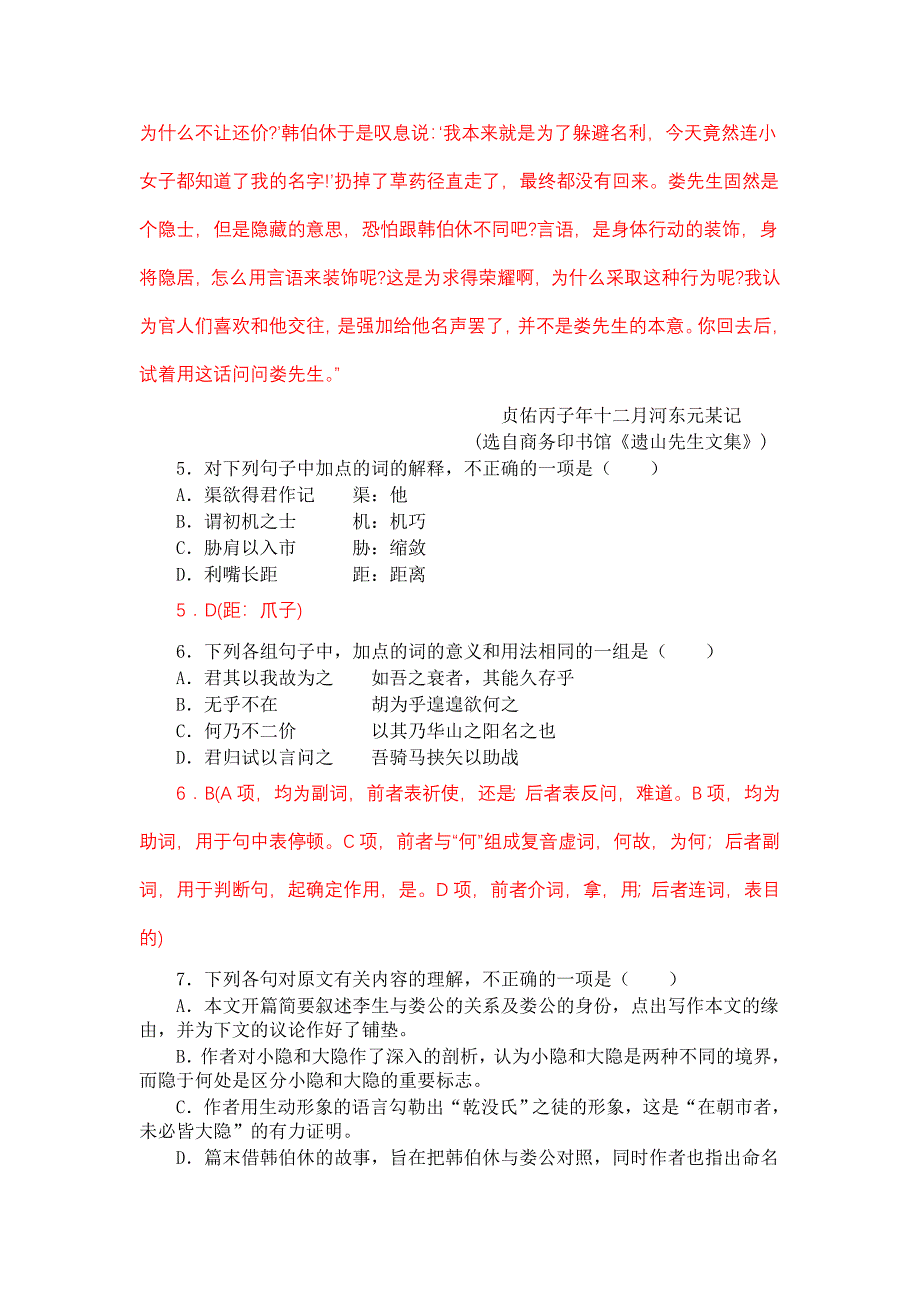 洞口一中届高三第一次月考语文试卷及参考答案_第4页