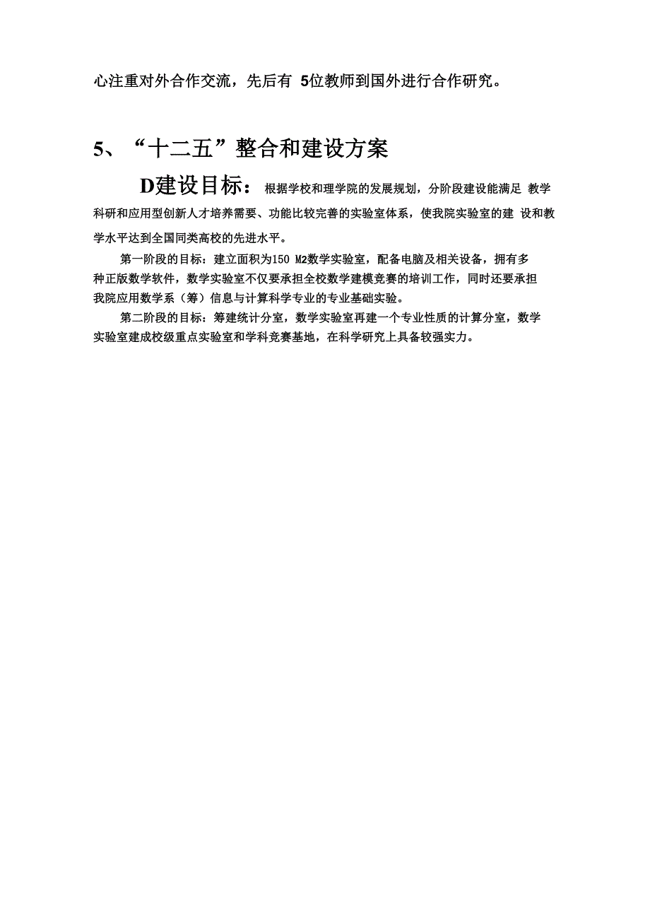 实验室整合和建设规划_第2页