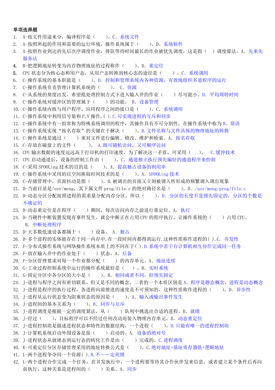 电大操系统网考复习题总结小抄参考_第1页