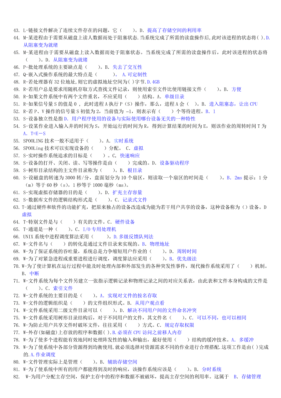 电大操系统网考复习题总结小抄参考_第2页