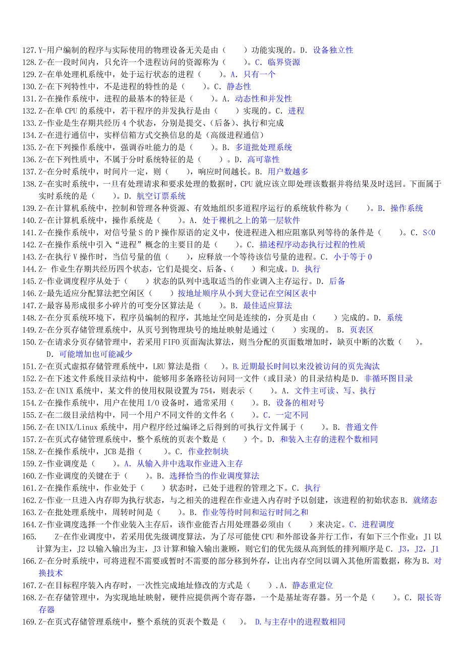 电大操系统网考复习题总结小抄参考_第4页