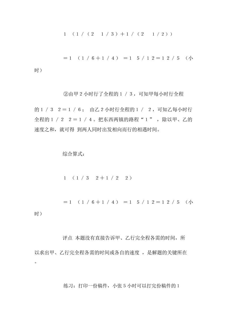 小学数学说课稿]学解应用题工程问题思路指点_第5页