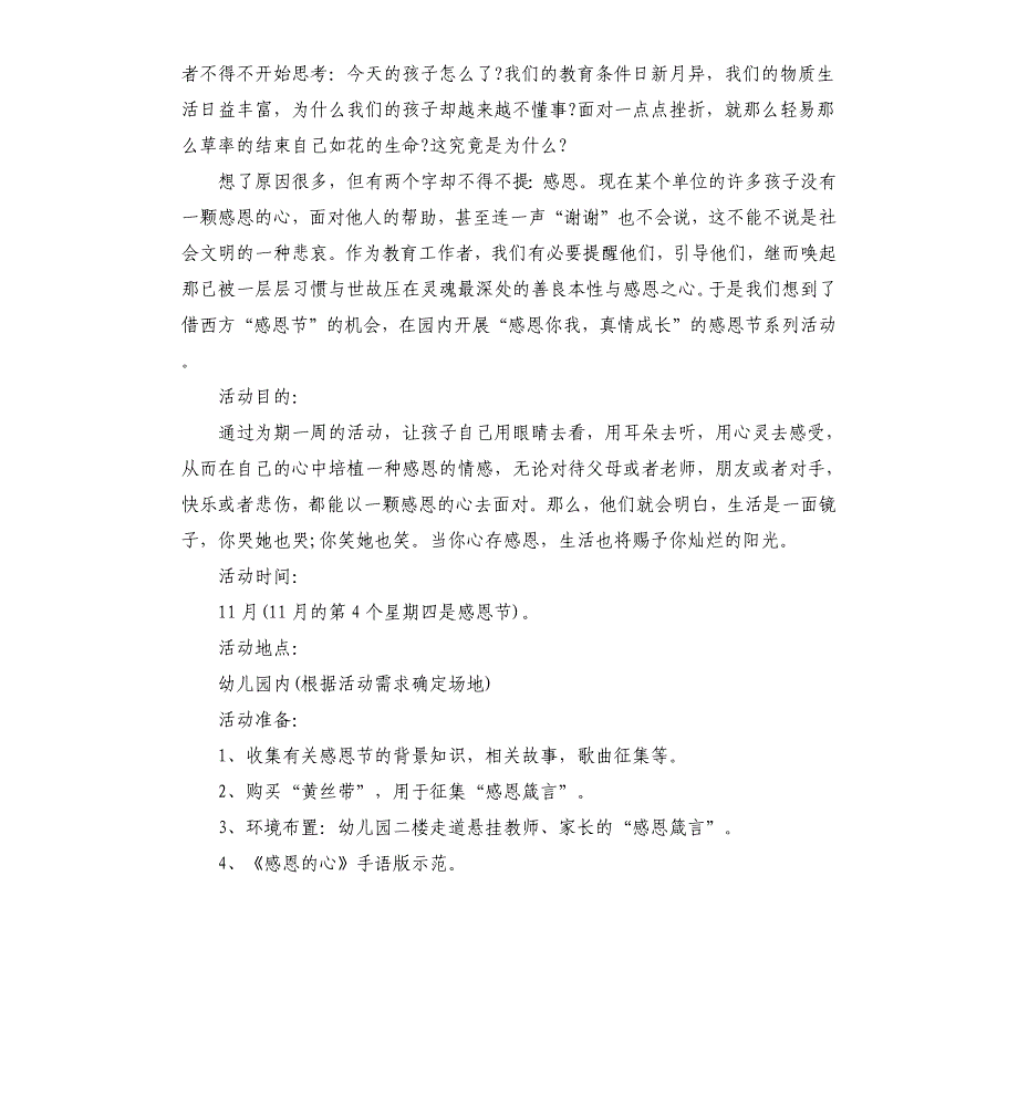 大班感恩主题活动方案实施方案_第4页