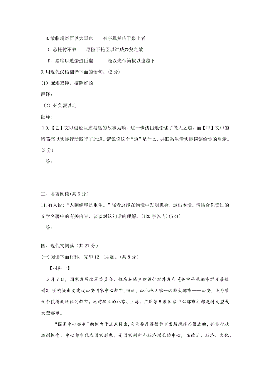 北京市海淀区初三一模语文试题_第5页