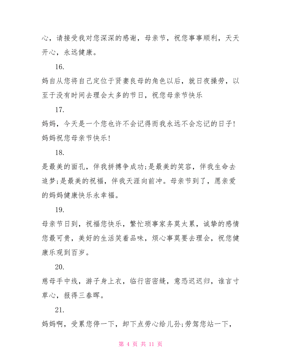 母亲节对妈妈的祝福语温馨浪漫又感人_第4页