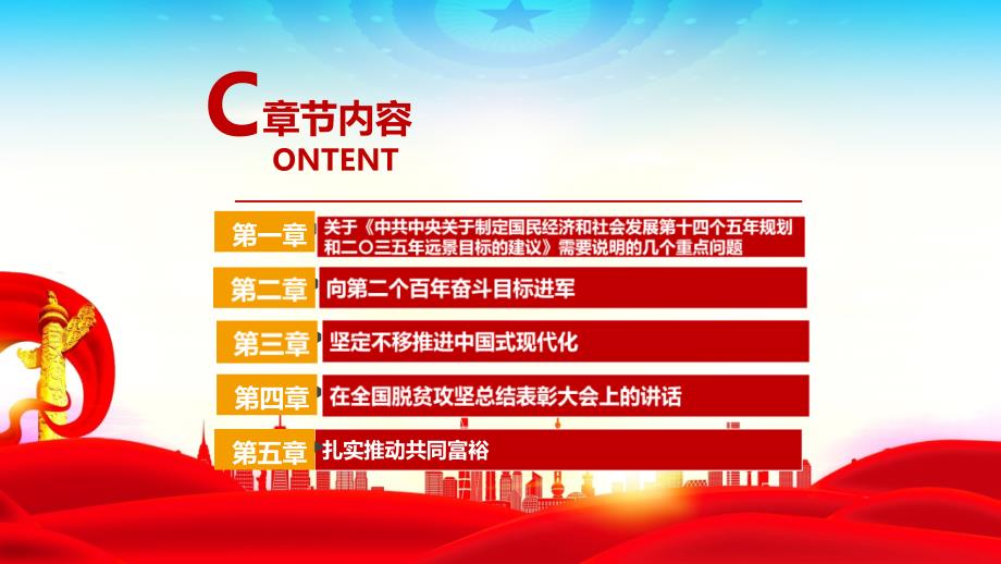 《全面建成小康社会开启全面建设社会主义现代化国家新征程》第四卷PPT_第3页