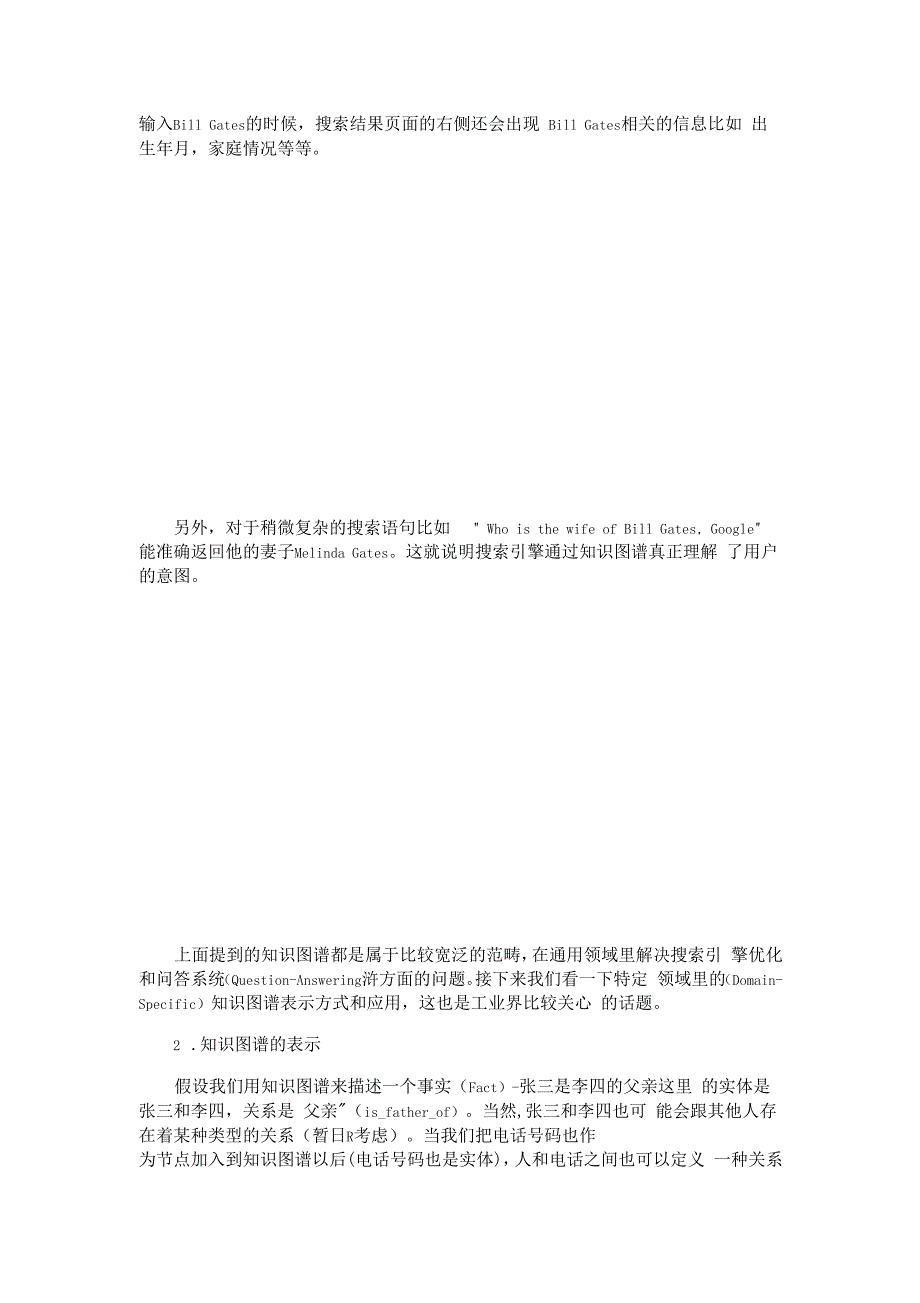 知识图谱概述及应用_第2页