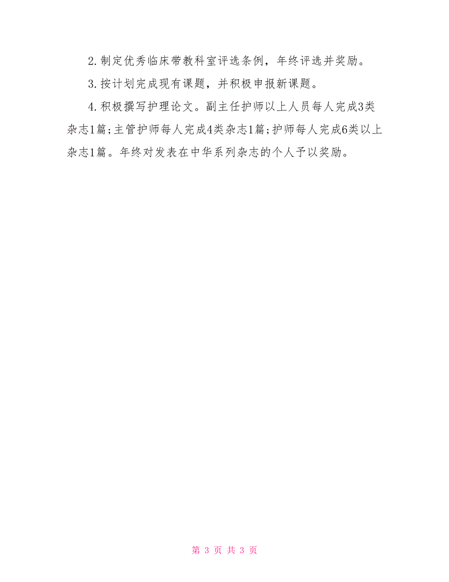 2022年5月护士工作计划_第3页