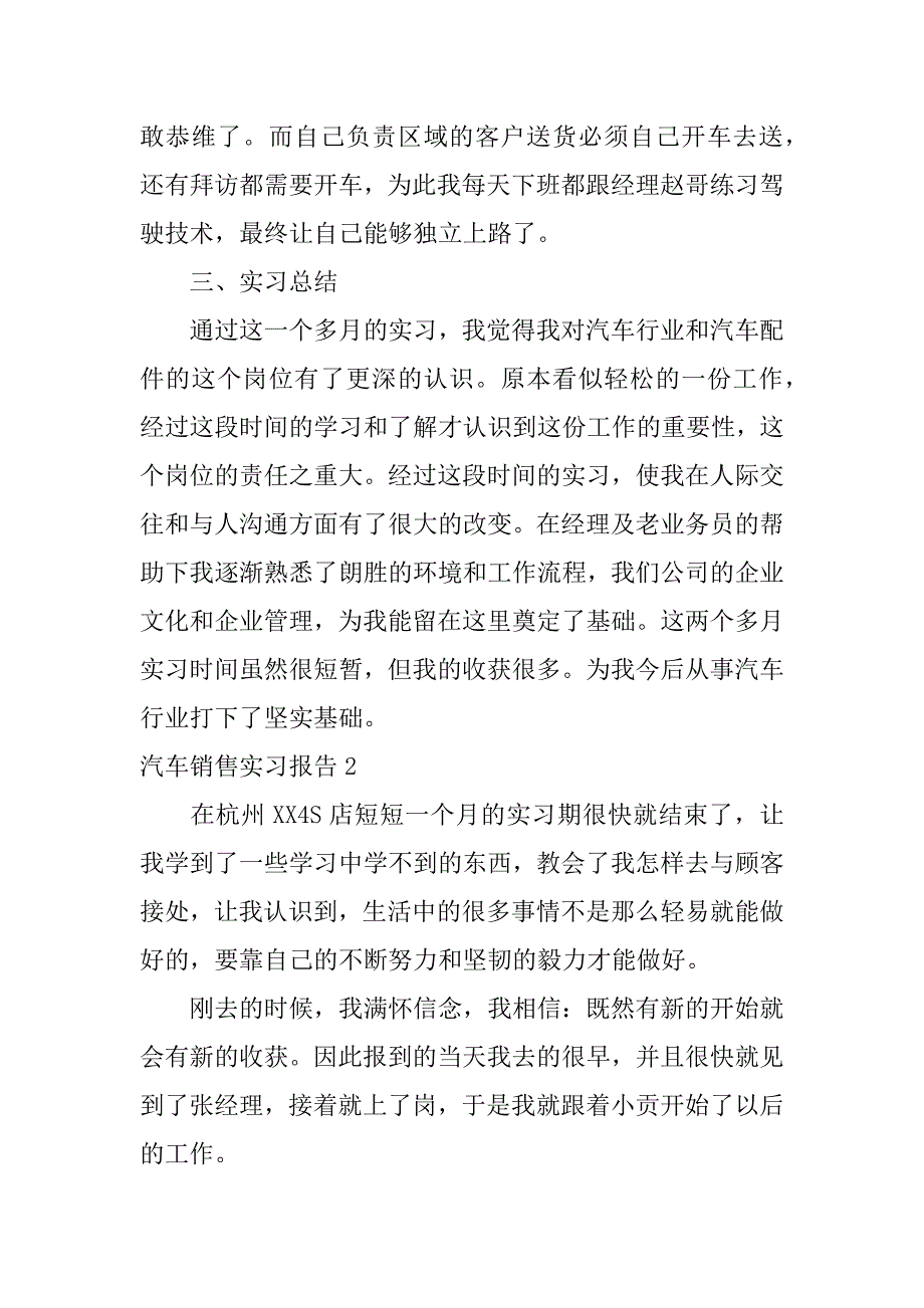 汽车销售实习报告6篇_第5页