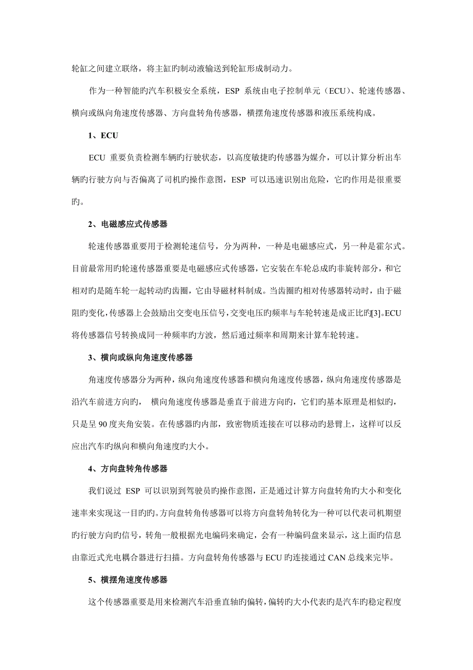 汽车电子稳定控制系统ESP综述_第3页