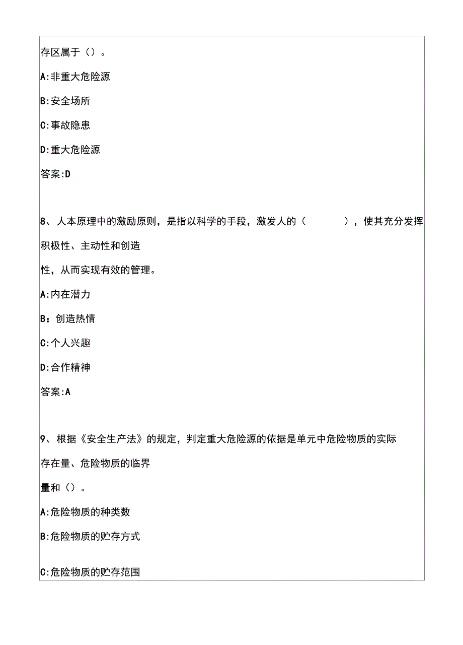 安全生产管理知识模拟题及答案33p_第4页