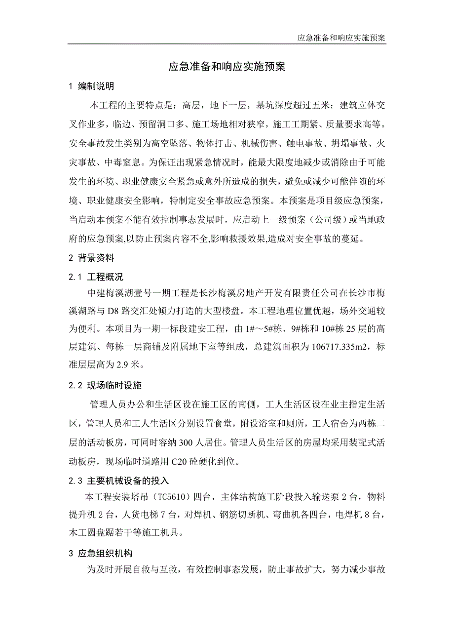 立交工程项目应急准备和响应实施预案_第2页