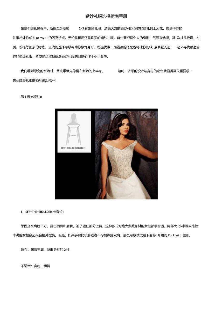 婚纱礼服选择指南手册_第1页