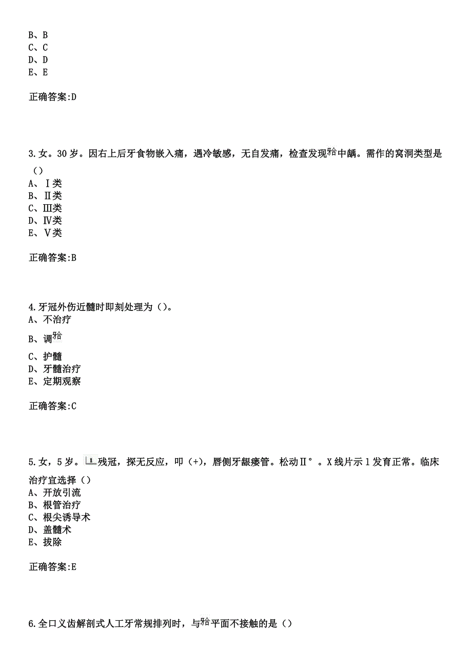 2023年惠州市中心人民医院住院医师规范化培训招生（口腔科）考试历年高频考点试题+答案_第2页