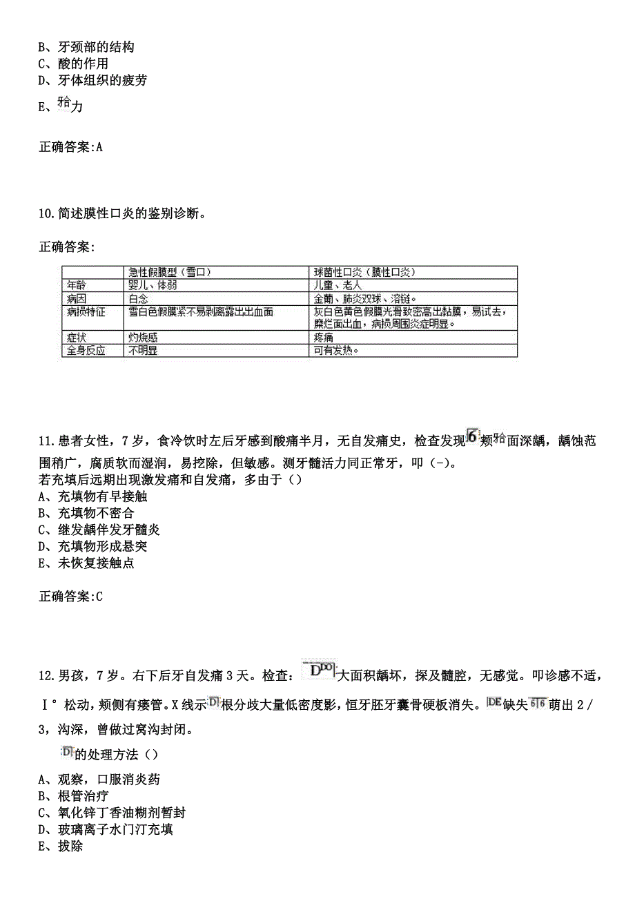 2023年惠州市中心人民医院住院医师规范化培训招生（口腔科）考试历年高频考点试题+答案_第4页